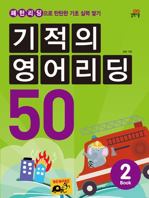 cover image of 기적의 영어리딩 50 2권